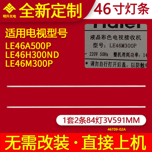 适用海尔LE46A500P LE46H300ND LE46M300P灯条液晶电视灯条