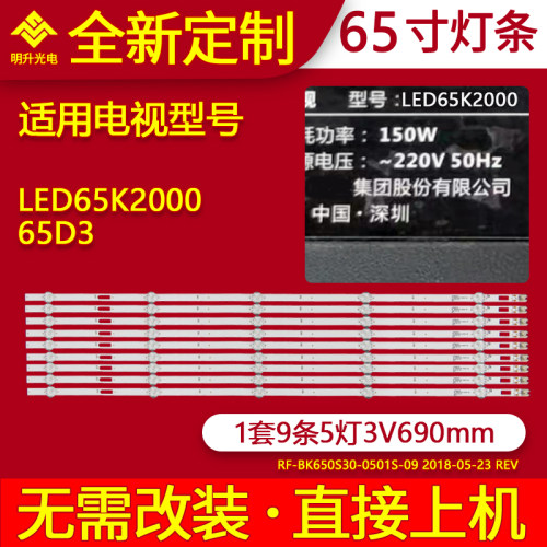 适用康佳LED65K2000 65D3灯条SZKK65D05-ZC22AG-01E背光灯条