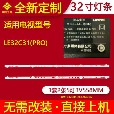 适用海尔LE32C31(PRO)灯条BMTC32D05-ZC62AG-06D液晶背光铝