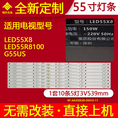 适用康佳LED55X8 LED55R8100 G55US灯条RF-AA550E30-0501S-11