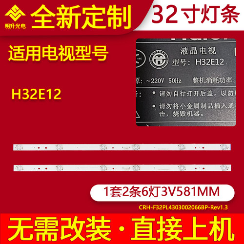 适用海尔H32E12灯条MBL-32035D308BE1屏HV320WX2-201 8灯灯条