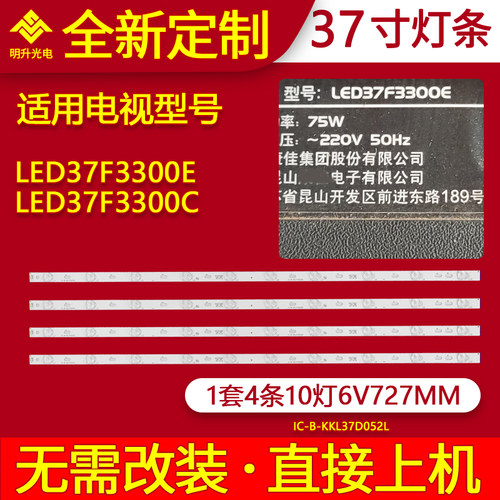 适用康佳LED37F3300E LED37F3300C灯条35017087 35017088灯条