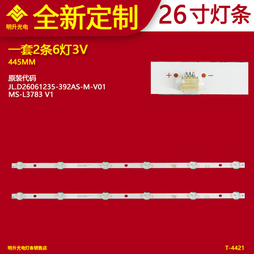 适用26寸灯条JL.D26061235-392AS-M-V01 MS-L3783 V1背光LED灯条