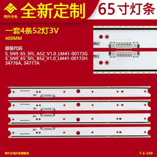 适用三星UA65JS8000W电视灯条S_5N9_65_SFL_A52 LM41-00120G/H/F
