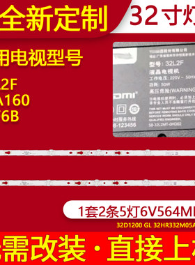 适用TCL 32寸32L2F 32F6B 32A160灯条JL.D32051330-140AS-M_V01