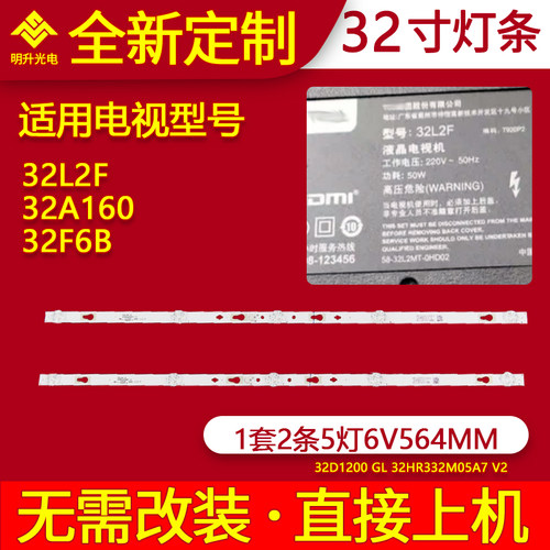 适用TCL 32寸32L2F 32F6B 32A160灯条JL.D32051330-140AS-M_V01