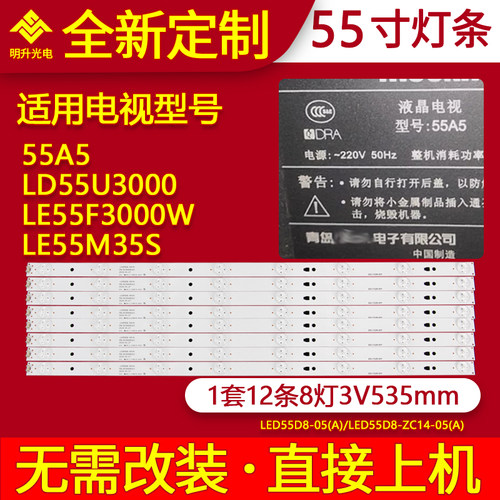适用海尔MOOKA 55A5 LD55U3000 LE55F3000W 熊猫LE55M35S灯条