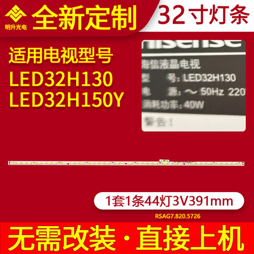 适用海信LED32H130灯条LED32H150Y灯条 RSAG7.820.5726灯条