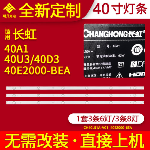 适用长虹40A1灯条40U3 40D3 40E2000-BEA电视背光CH40L51A-V01