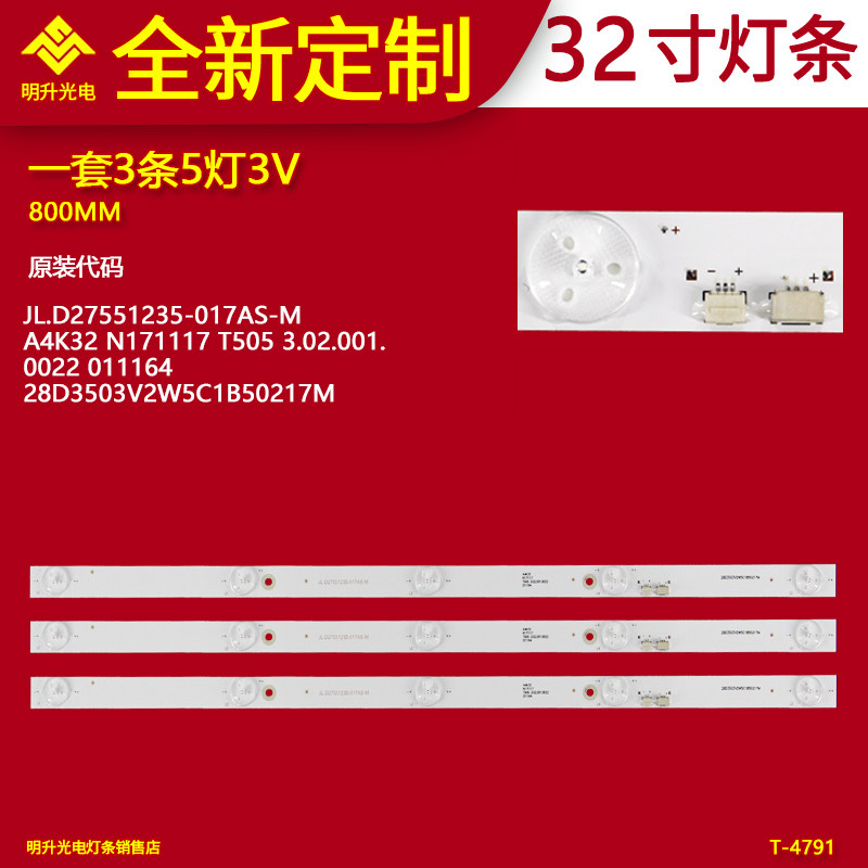 适合32寸电视灯条JL.D27551235-017AS-M 28D3503V2W5C1B50217M