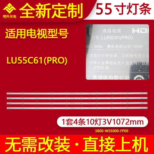 适用海尔LU55C61(PRO)灯条5800-W55000-FP00背光LED灯条10灯