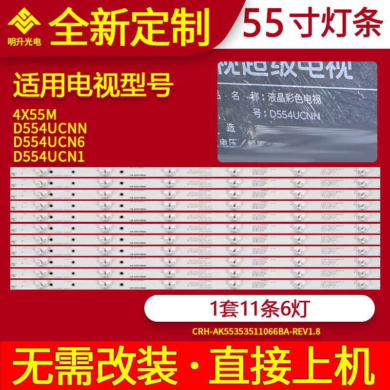 适用于乐视55寸超4X55M D554UCNN D554UCN6 D554UCN1灯条D554UCN2