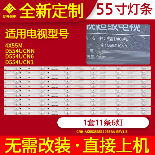 适用于乐视55寸超4X55M D554UCNN D554UCN6 D554UCN1灯条D554UCN2