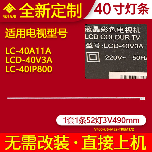 适用夏普LC-40A11A LCD-40V3A LC-40IP800灯条40NX100A灯条