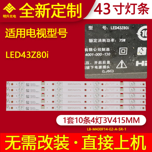 适用长虹欧宝丽LED43z80i灯条电视LED灯配屏C430F15-E1-A-(2)