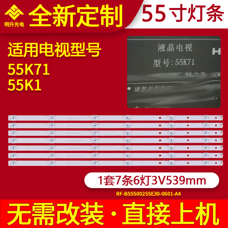 适用海尔55K71 55K1 55K7灯条RF-BS550025SE30-0601液晶电视背光