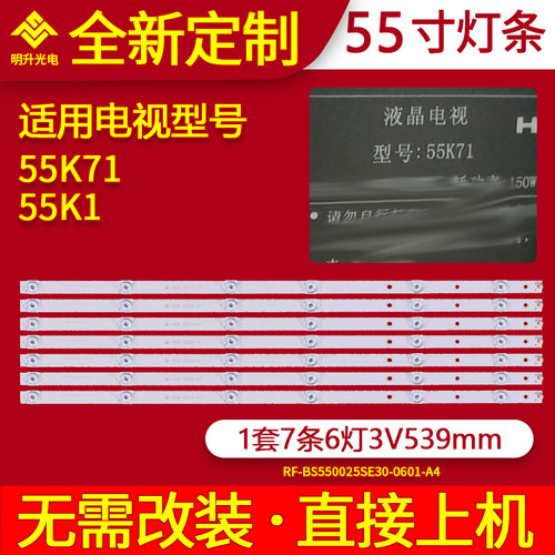 适用海尔55K71 55K1 55K7灯条RF-BS550025SE30-0601液晶电视背光