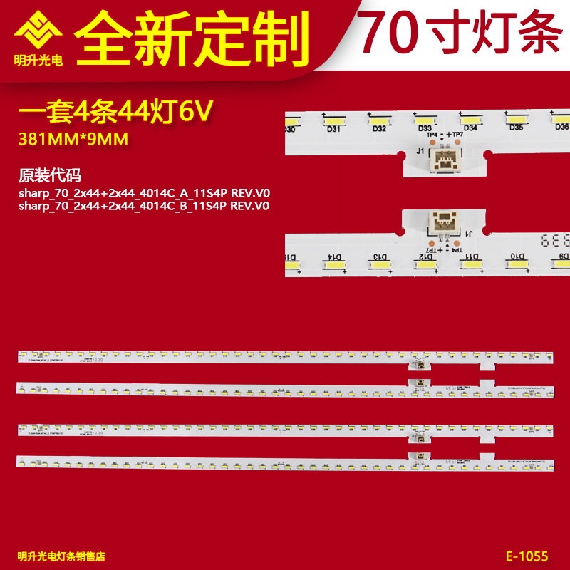 适用夏普70寸电视灯条sharp_70_2x44+2x44_4014C_A/B_11S4P