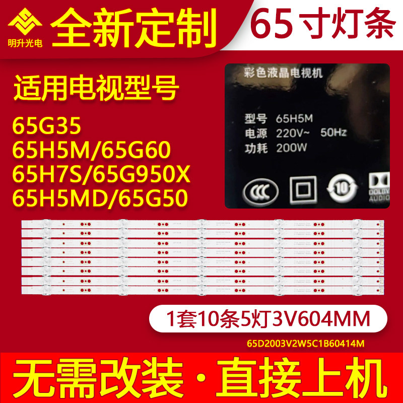 适用创维65H5M 65G60 65H7S 65G950X 65H5MD 65G50 65G35灯条