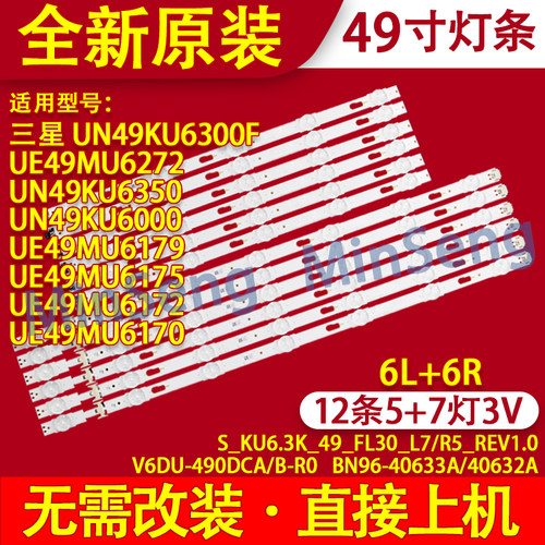 适用三星UA49MU6100K灯条V6DU-490DCA-R0 V6DU-490DCB-R0背光灯