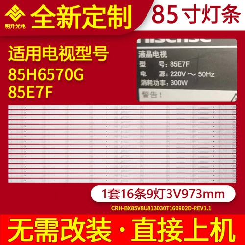 适用海信85E7F85H6570G灯条