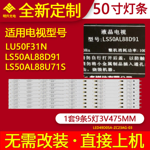 适用海尔LS50AL88D91 LU50F31N LS50AL88U71S灯条LED49D05A