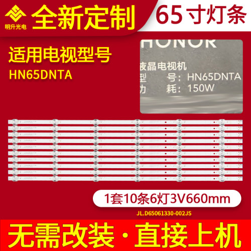 适用荣耀HN65DNTA灯条JL.D65061330-002FS-M-V01 LB-DM010-JF背光