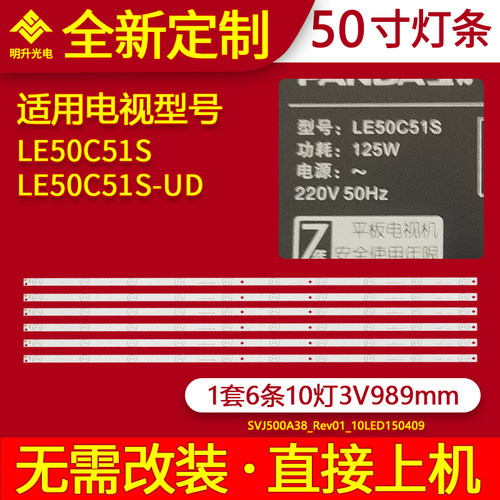 适用熊猫LE50C51S LE50C51S-UD灯条LB-C500U14-E4-C-G1灯条