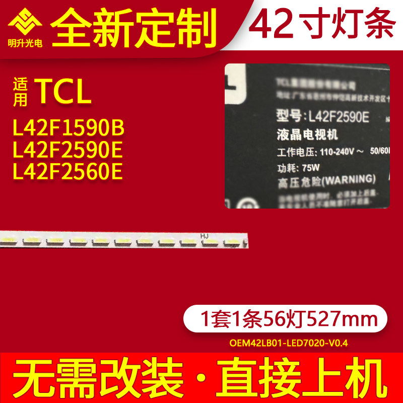 适用TCL L42F2590E灯条L42F2560E L42F1590B液晶电视LED背光