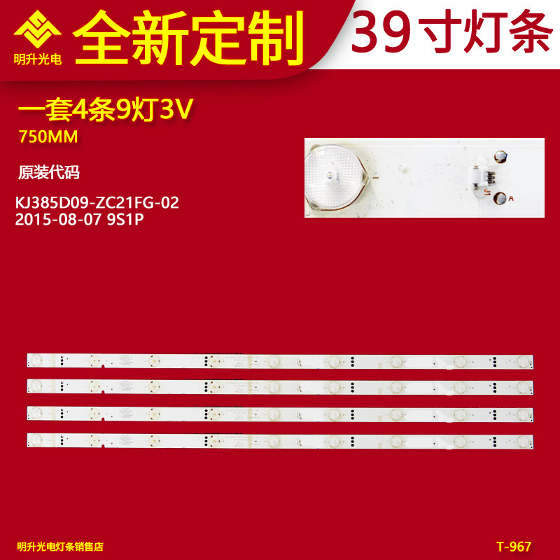 全新39寸KJ385D09-ZC21FG-02 303KJ385031 9灯750mm 铝板灯条