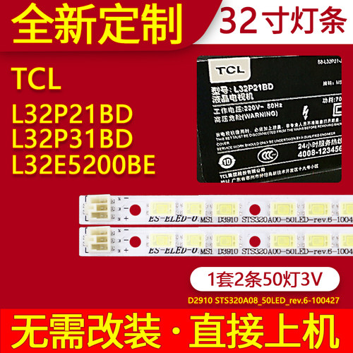 适用TCL L32P21BD灯条L32P31BD L32P11 L32E5200BE背光STS320A00