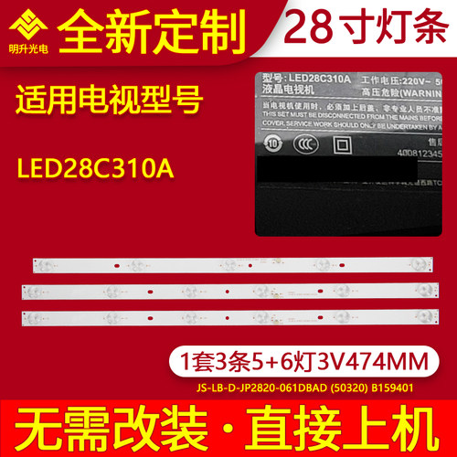 适用乐华LED28C310A灯条JS-LB-D-JP2820-061/051DBAD液晶电视LED