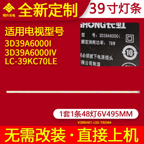 适用长虹3D39A6000I 3D39A6000IV灯条夏华LC-39KC70LE灯条LED