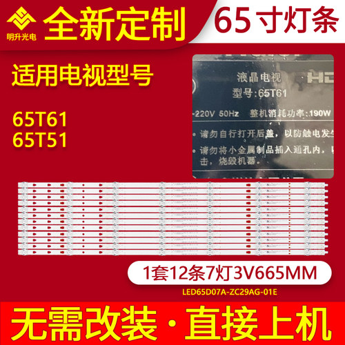 适用海尔65T61 65T51灯条LED65D07A/07B -ZC29AG-01 背光灯条