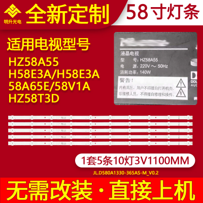 适用海信HZ58A55 H58E3A H58E3A 58A65E HZ58T3D 58V1A灯条