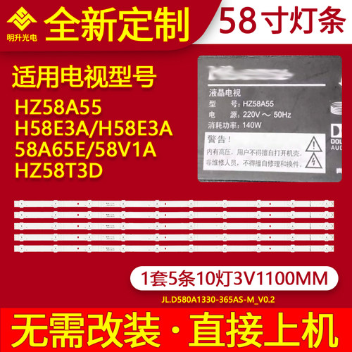 适用海信HZ58A55 H58E3A H58E3A 58A65E HZ58T3D 58V1A灯条