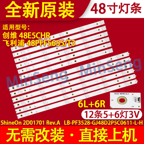 适用创维48E5CHR 48E5ERS背光灯条GJ-DLED11 P5-480-D611-V6/7-R