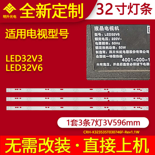 适用长虹欧宝丽LED32V3 LED32V6灯条CRH-K323535T030746F/36M
