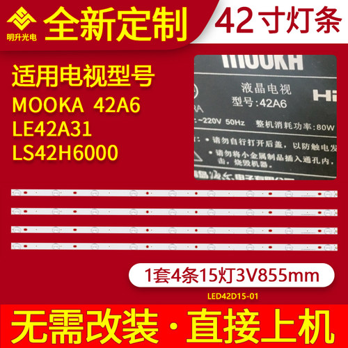 适用海尔LE42A31 LS42H6000 MOOKA 42A6灯条LED42D15-01(C)