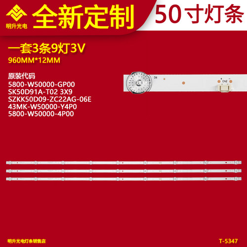 适用创维50E33A灯条5800-W50000-4P00 5800-W50000-GP00灯条