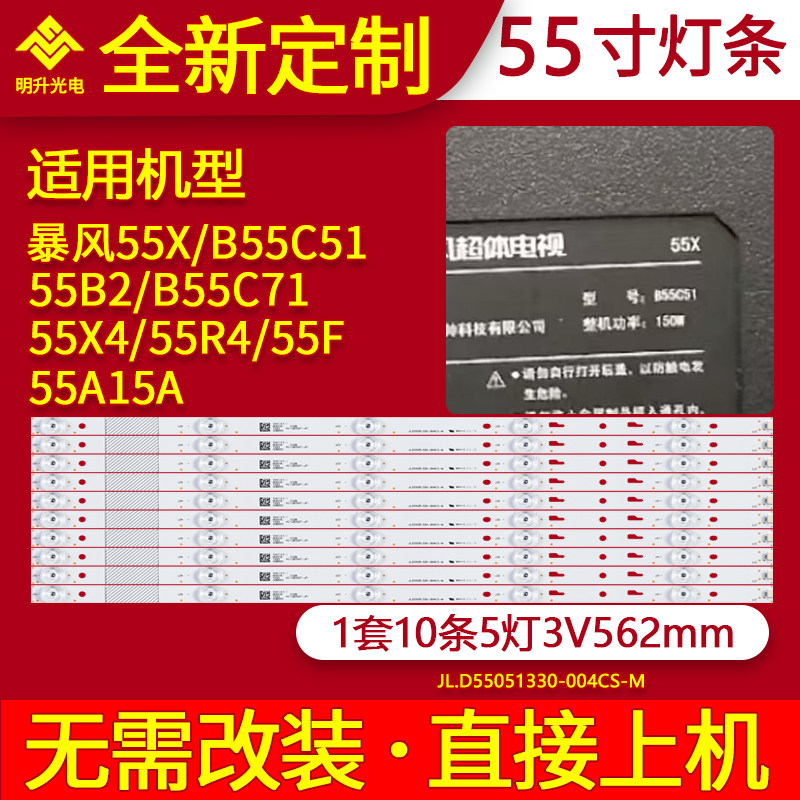 适用暴风电视55X B55C51 55B2 B55C71 55X4 55A15A 55R4 55F灯条