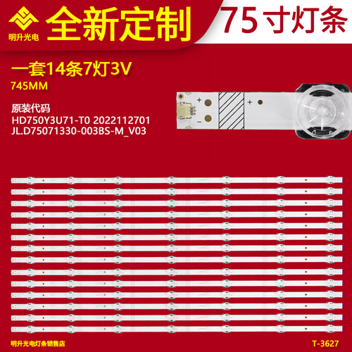适用海信75E7G灯条75D7H 75A7G灯条JL.D75071330-003BS-M_V03