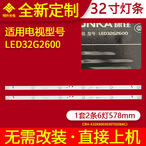 适用康佳LED32G2600灯条CRH-K323030T020665R-Rev1.3w灯条LED
