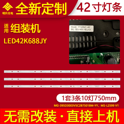 适用LED42K688JY灯条MS-L2599 V1背光MG-395D3003V5C2B75018M-YY