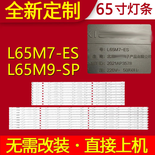 适用小米L65M7-ES灯条L65M9-SP电视背光JL.D65045330-368EL/R-M