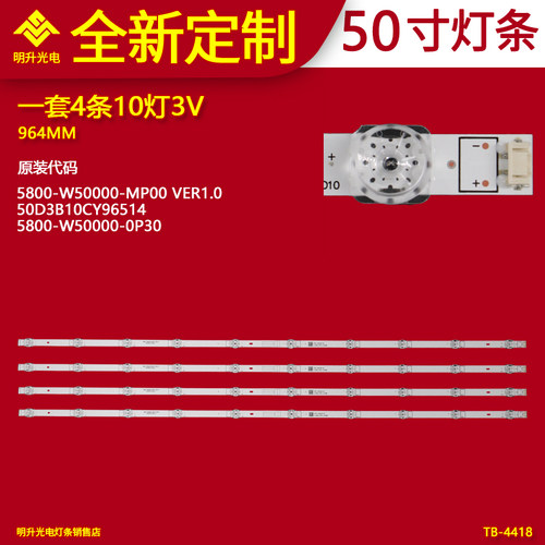 适用TH-50JX650W灯条 SW50D10-ZC66AG-03 5800-W5000-MP00 灯管