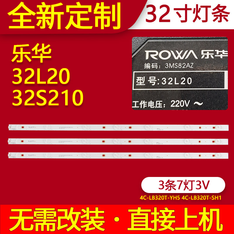 适用乐华32L20灯条电视机背光4C-LB320T--SH1-DS2