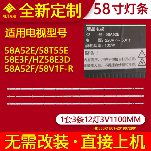 适用海信58A52E 58T55E 58E3F HZ58E3D 58A52F 58V1F-R灯条