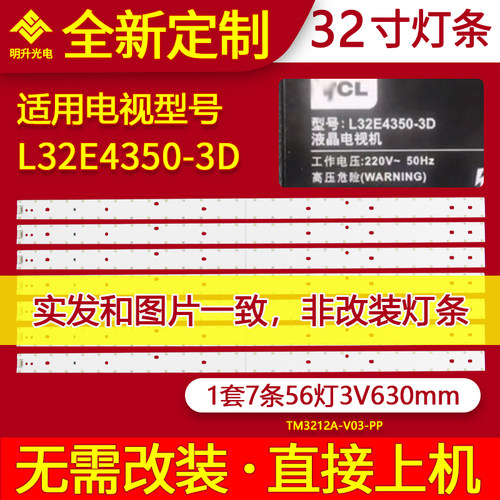 适用TCL L32E4350-3D灯条TM3212A-V03 乐华LED32C720J背光