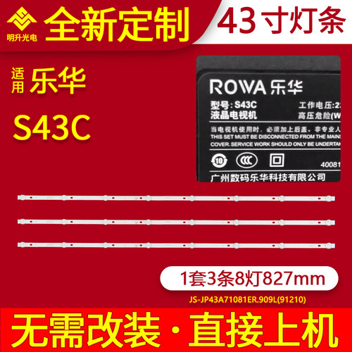 适用乐华S43C灯条JS-JP43A71081ER.909L(91210)液晶电视机背光